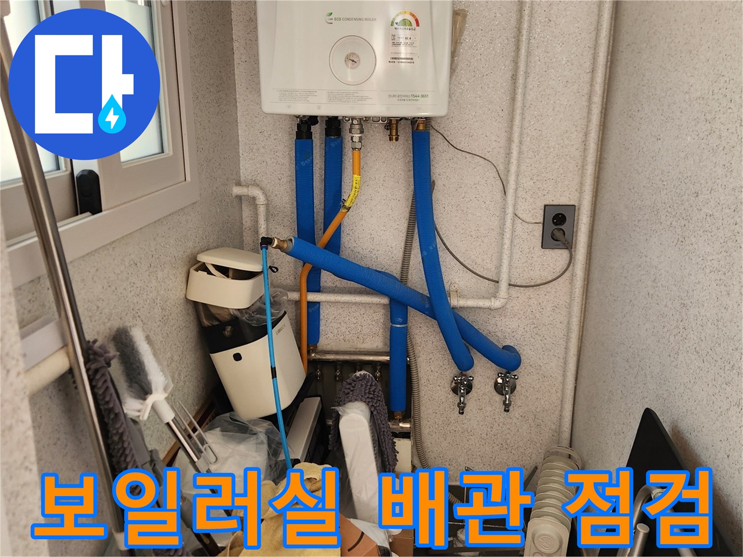 안산 단원구 보일러실의 파란색 온수 배관과 연결 부위 상세 모습