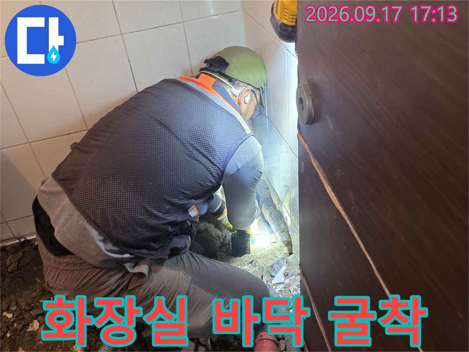 굴착된 화장실 바닥 내부의 배수 파이프 노출 상태를 점검하는 장면
