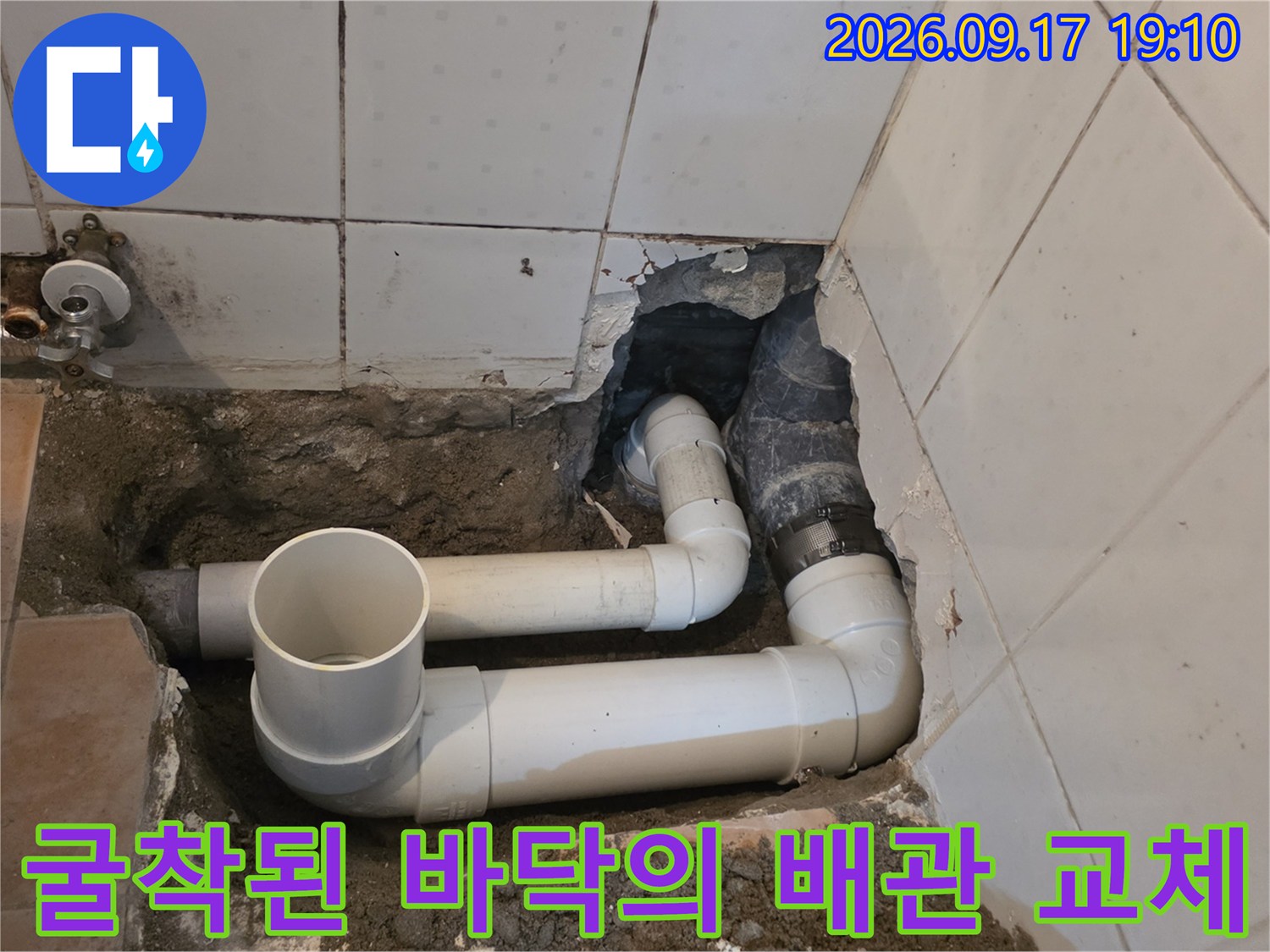 바닥-타일-굴착-후-새로-연결한-PVC-배수관-모습