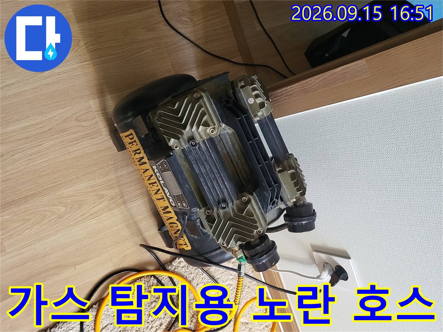 누수 지점을 추적하기 위해 연결된 노란색 가스 탐지용 호스와 장비