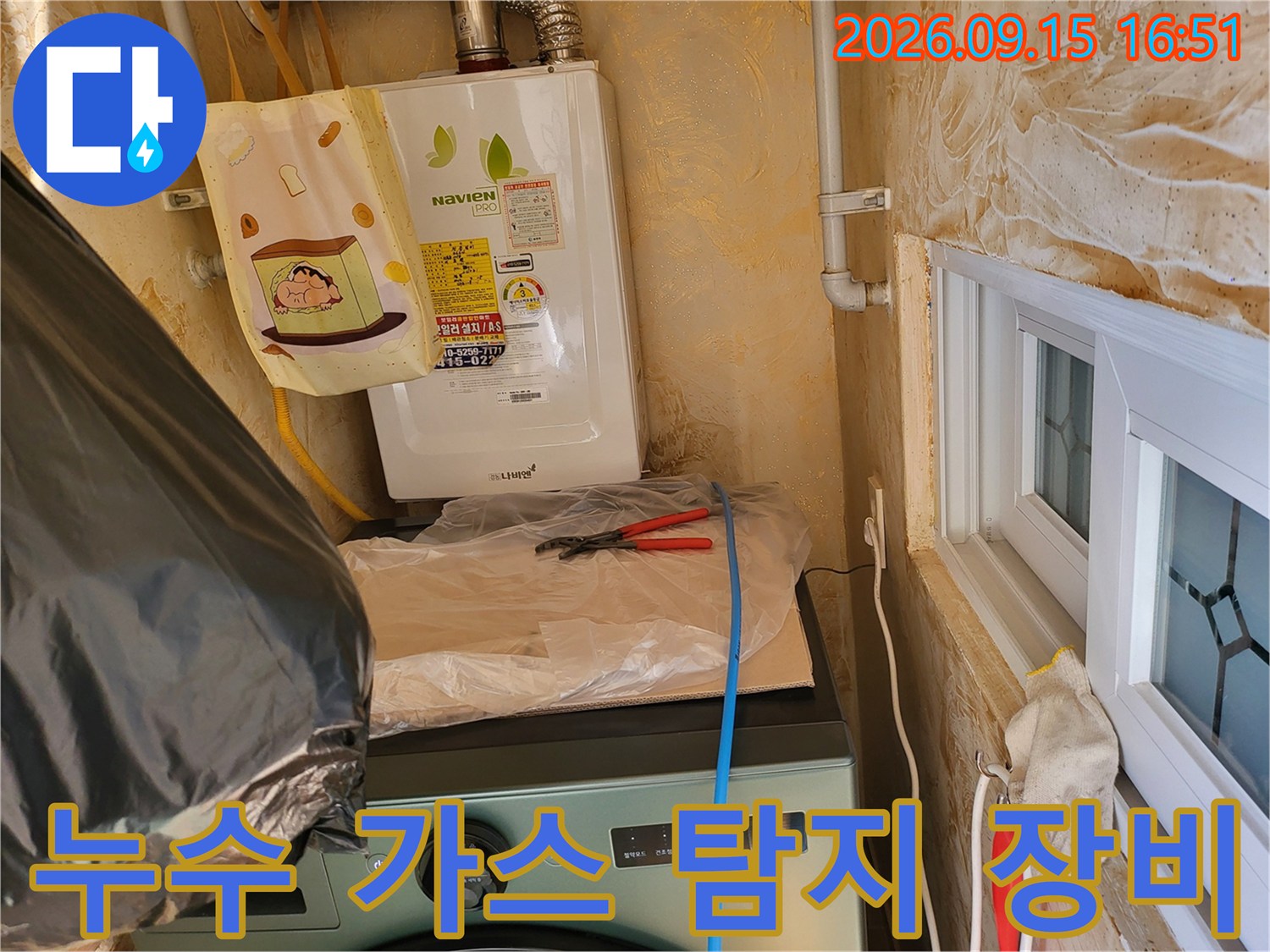 보일러실 배관에 연결된 노란색 호스와 탐지 장비 세팅 모습