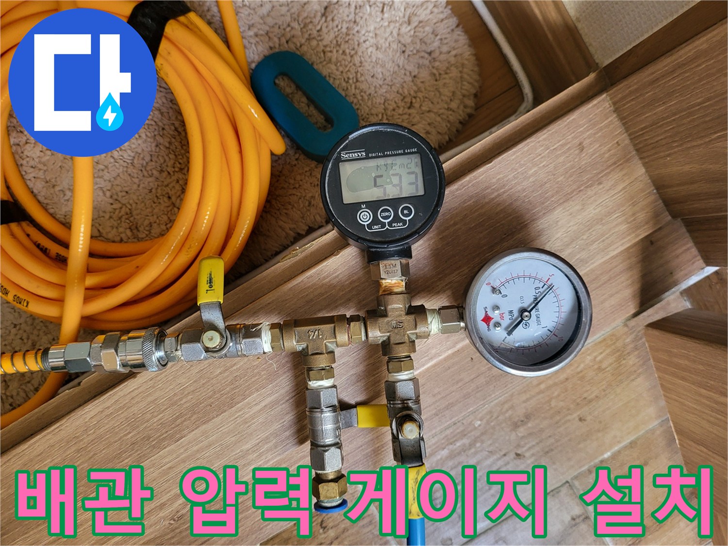수도 배관의 압력을 측정하기 위해 연결된 밸브와 압력계 세트