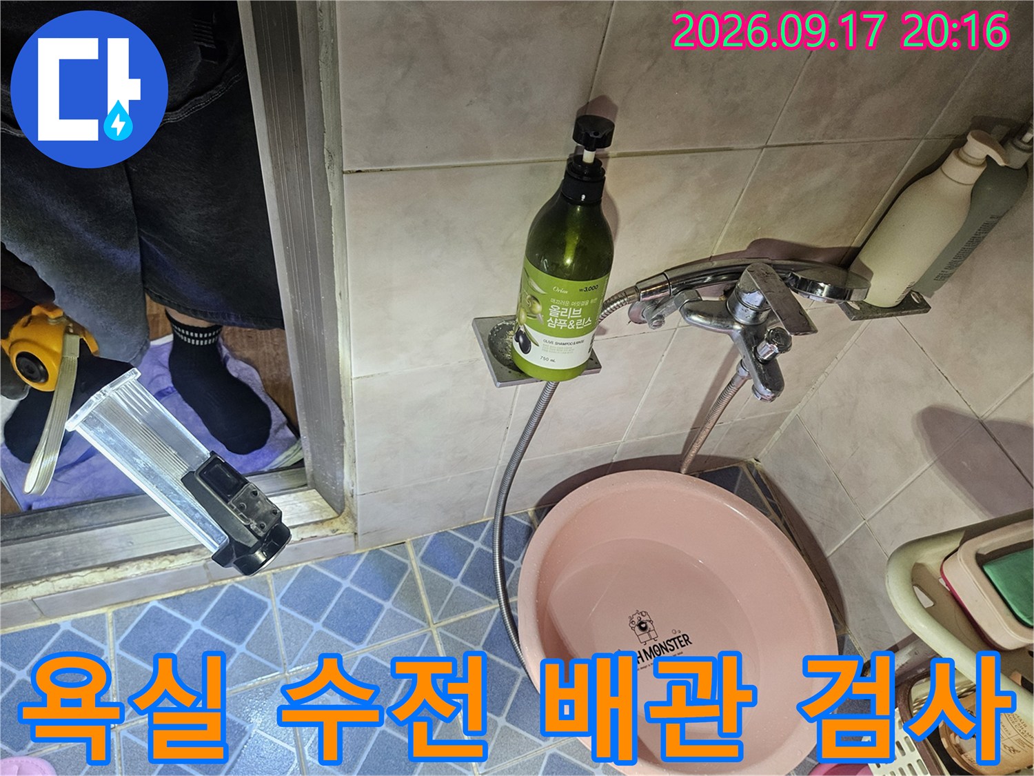 욕실 내 설치된 수전과 연결 부위의 누수 징후를 찾는 모습