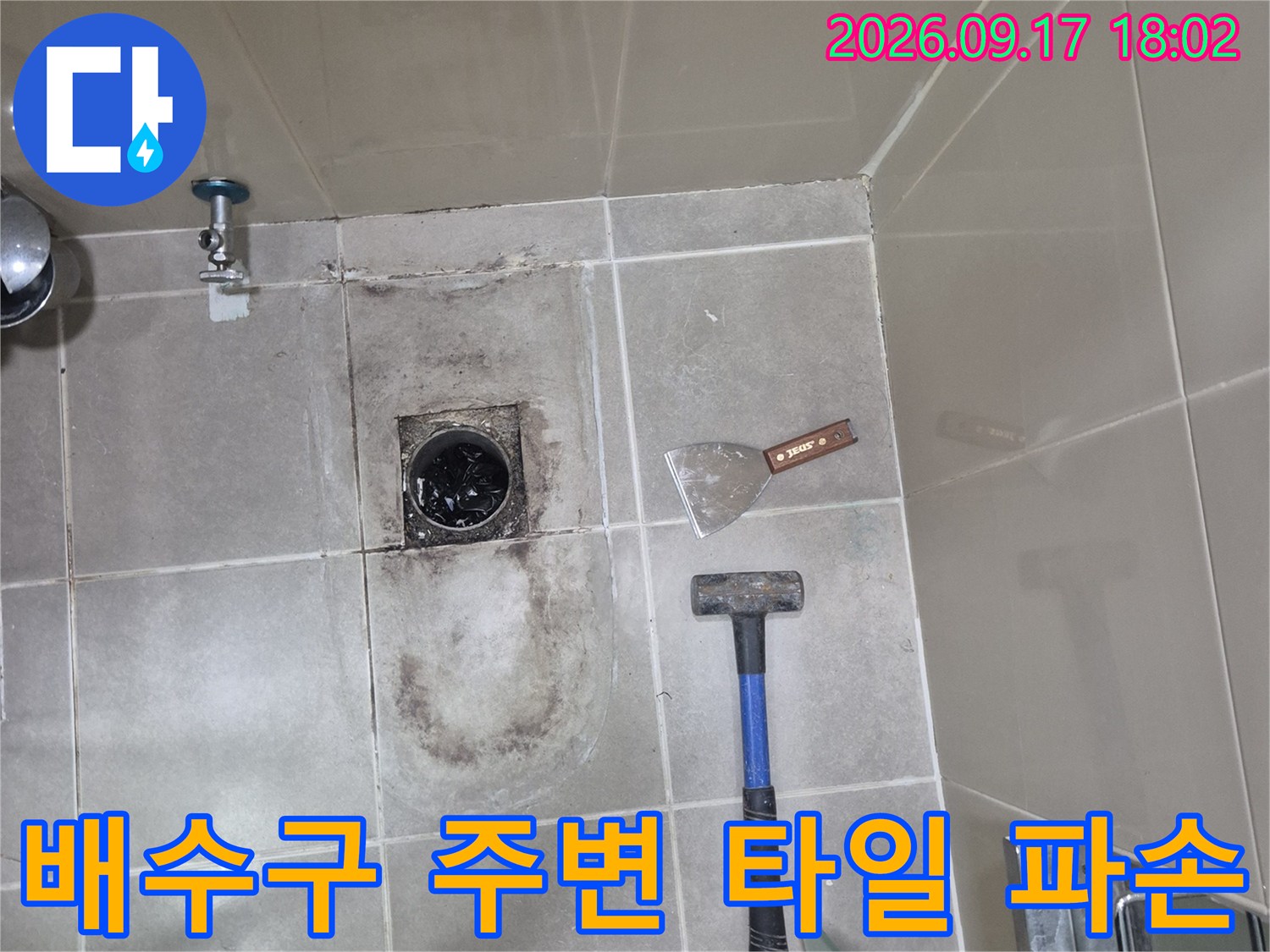 반송동 현장-망치와 헤라를 이용한 배수구 주변 타일 제거 작업