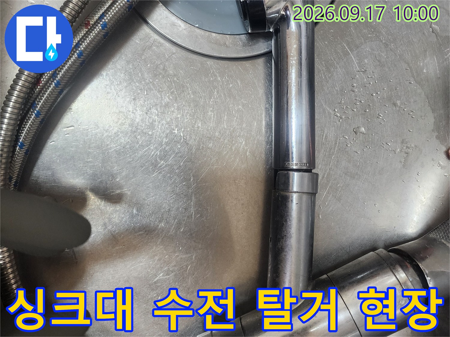 군포시 부곡동 싱크대 하단에서 진행된 수전 탈거 작업 모습입니다.