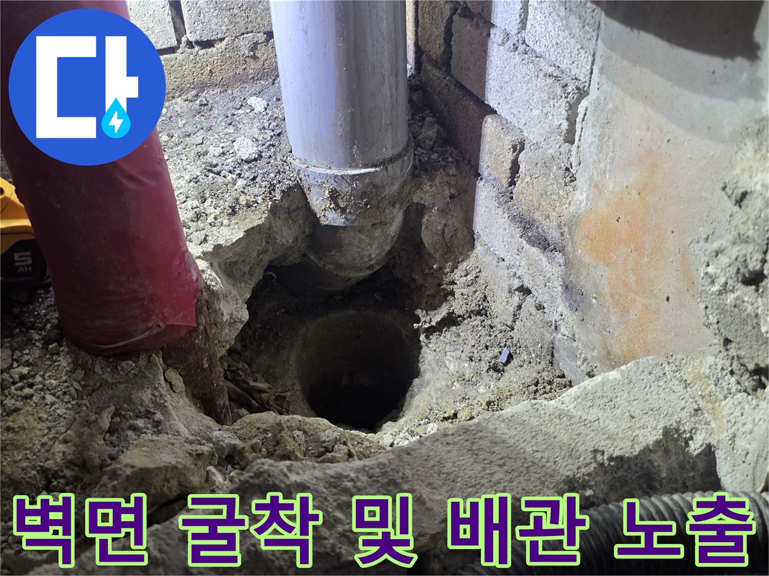 공사 장비와 함께-노출된-매립 배관의 파손 부위 촬영