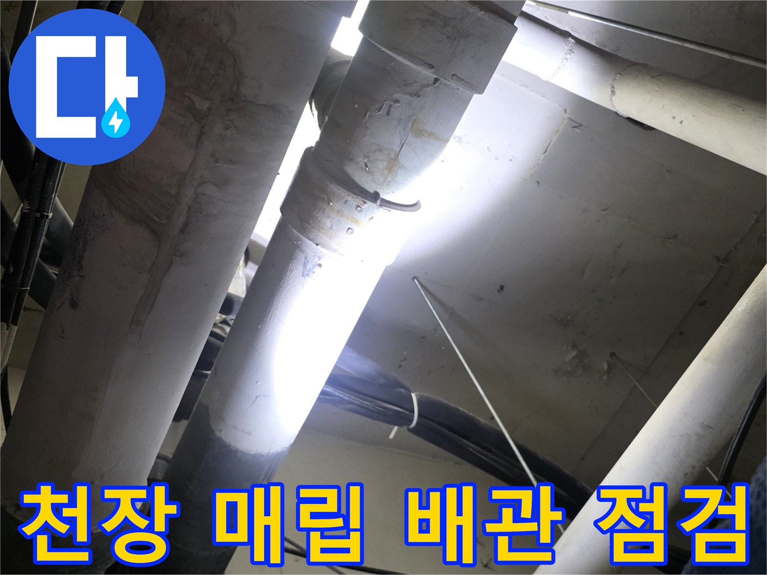 매립된-배관-및-전선-복합-구조-상태