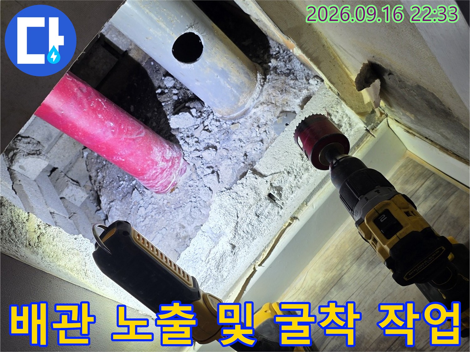 벽면을 뚫어 배관이 보이도록 만든 현장-누수 지점을 찾기 위한 굴착 과정입니다.