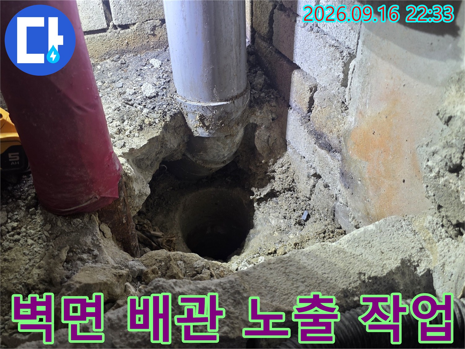 벽체 굴착을 통해 드러난 내부 배관과 연결 부위의 근접 촬영