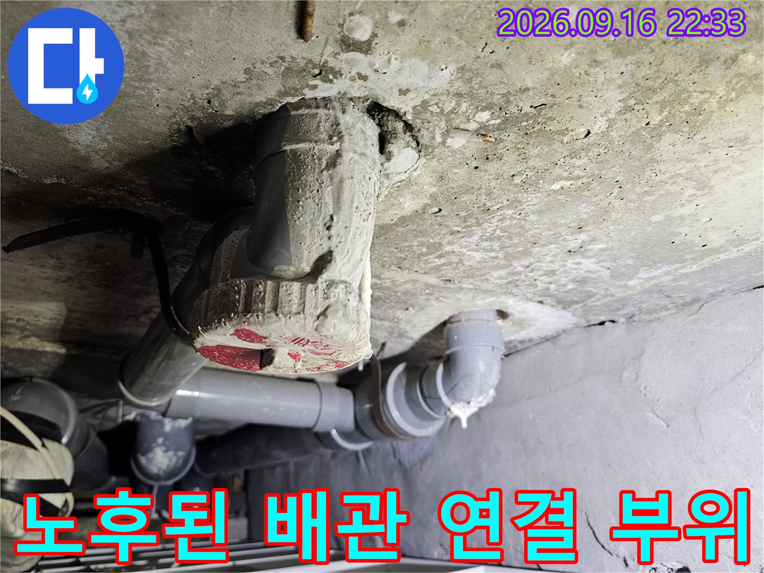 습기가 침투한-천장 내부의 하수 배관 구조