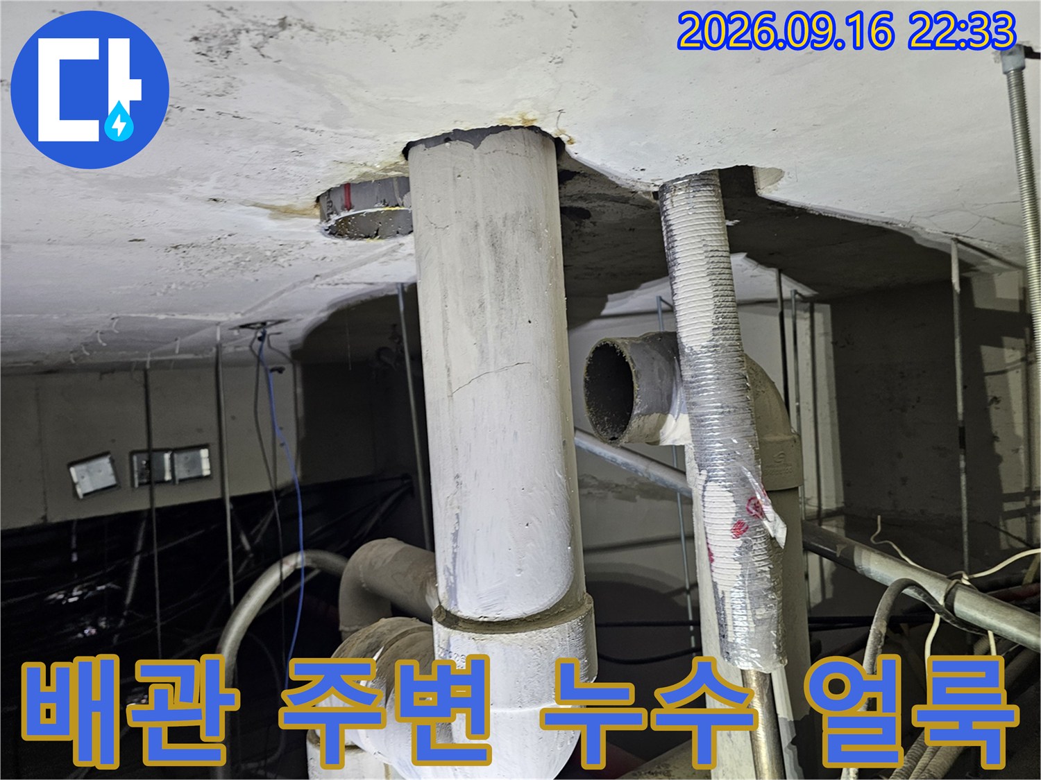 천장 배관-주변부의 젖은 자국과 오염된 천장 표면
