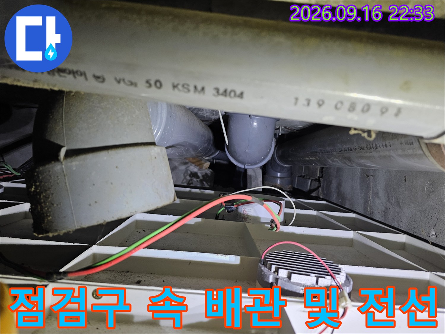 천장 점검구 내부의 PVC 배관과 전기 배선 상세 모습