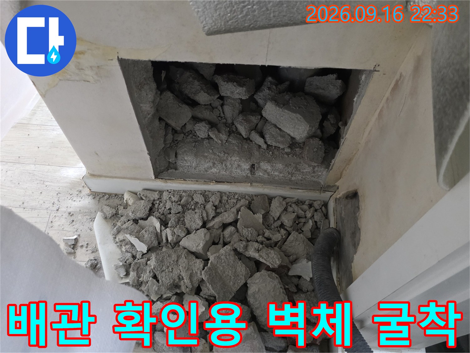 콘크리트 파쇄 후 드러난 매립 배관의 모습