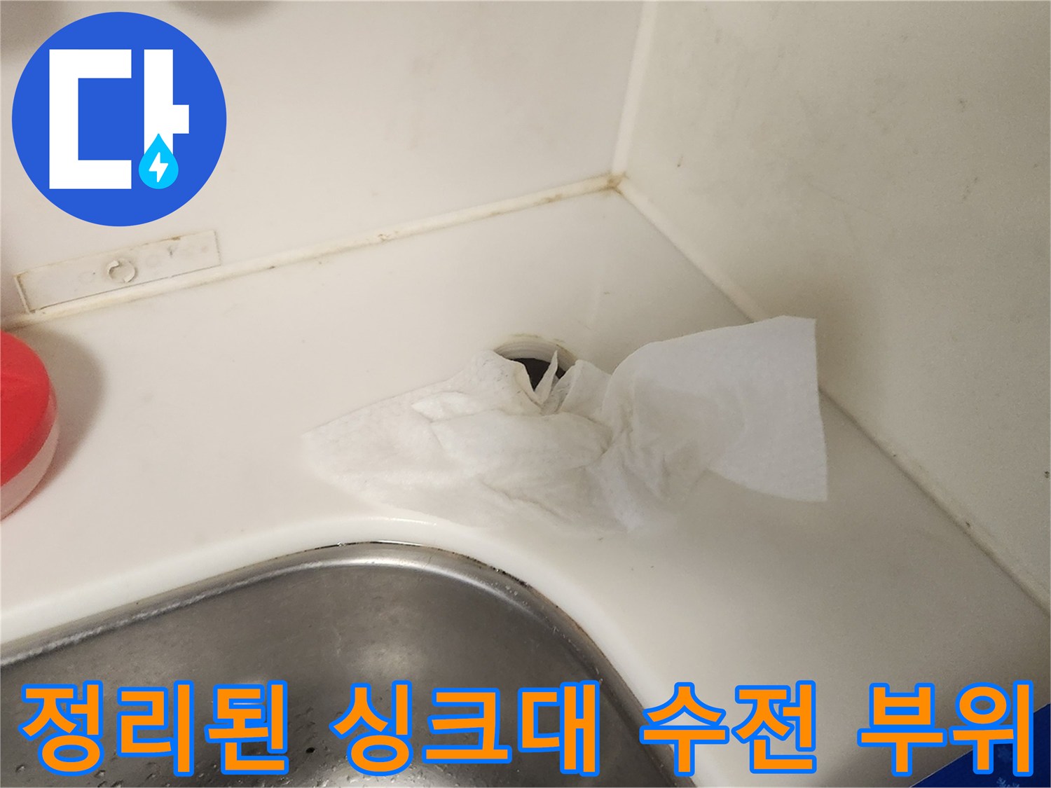 물기를-제거한-깨끗한-싱크대-상판-수전-모습