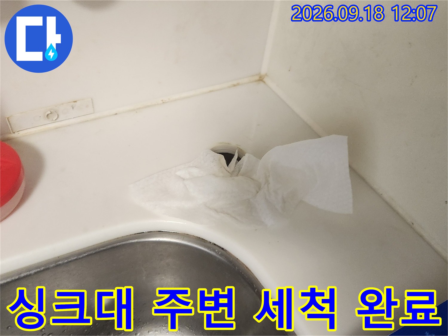 수전 교체를 위해 싱크대 볼과 주변부를 깨끗하게 닦아낸 모습입니다