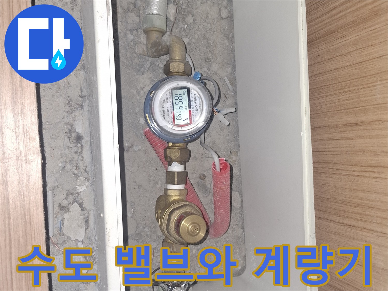 금속 재질의 수도 밸브와 계측기가 설치된 모습-배관 연결 부위
