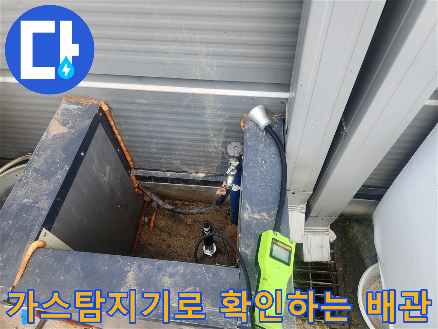 남양주 진접읍 현장에서-가스 탐지기를 이용한 배​배관 점검 장면