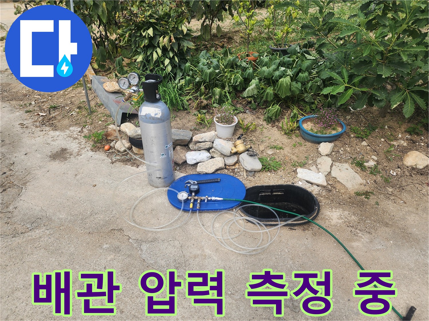 진접읍 작업 현장-누수 지점 탐색을 위한 가스 및 공압 장비 운용