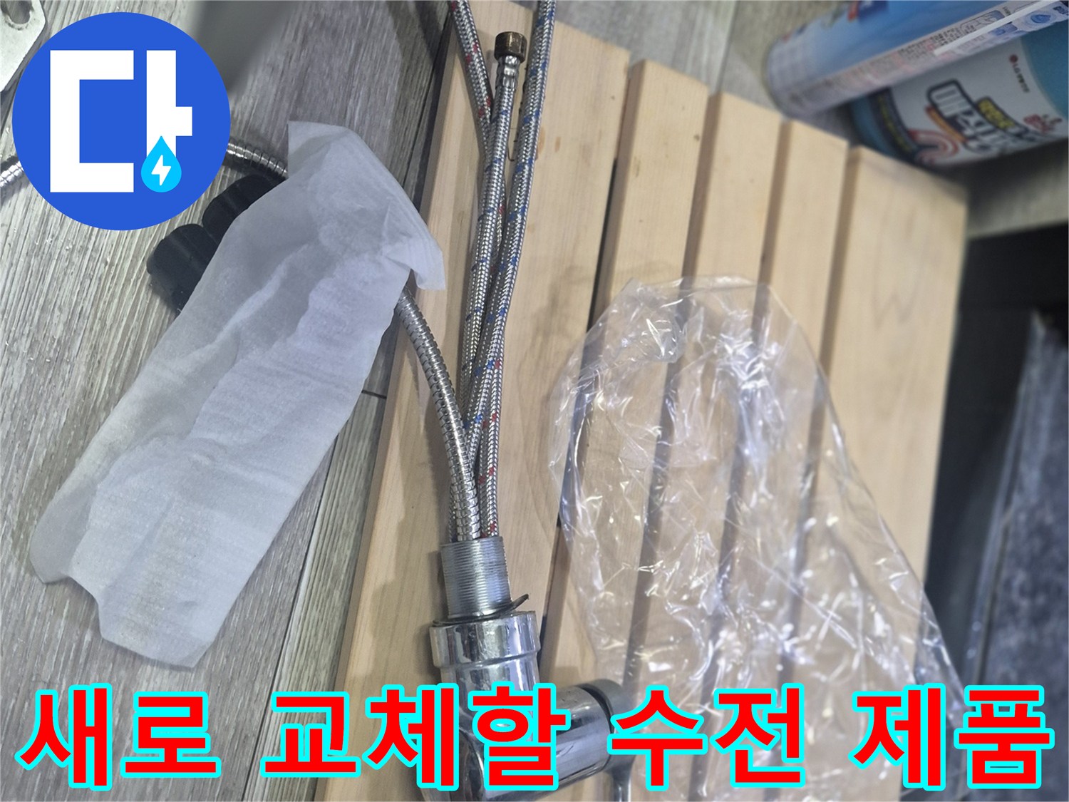 새로운-싱크대-수전-제품-준비