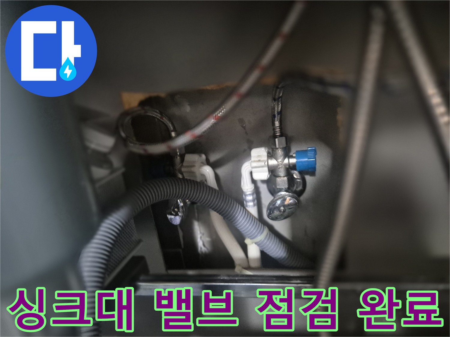 싱크대-하부장-내부-배관-및-밸브-상태-사진