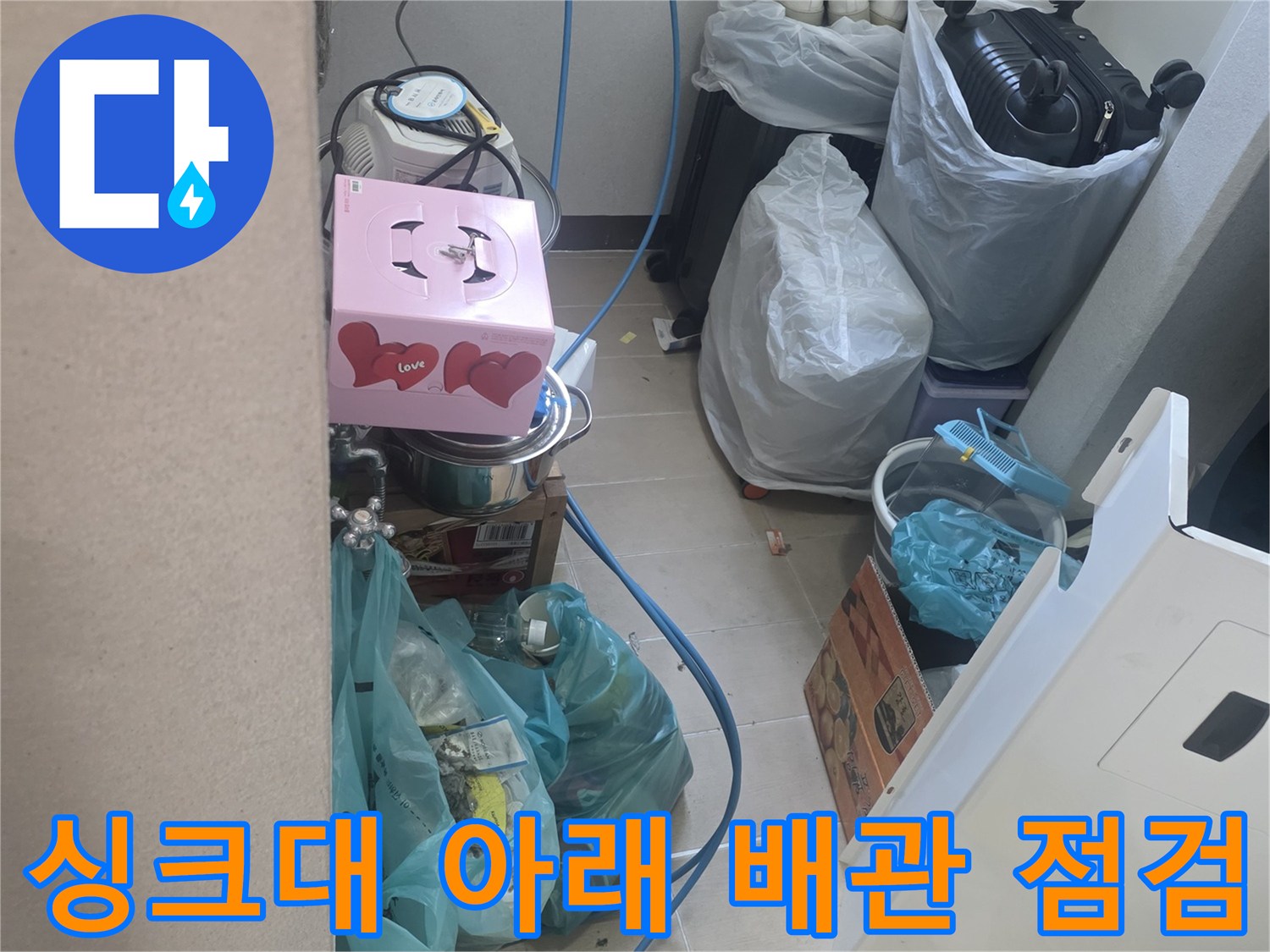 안성 신령리 작업 현장-파란색 호스를 통한 수도 배관 압력 검사