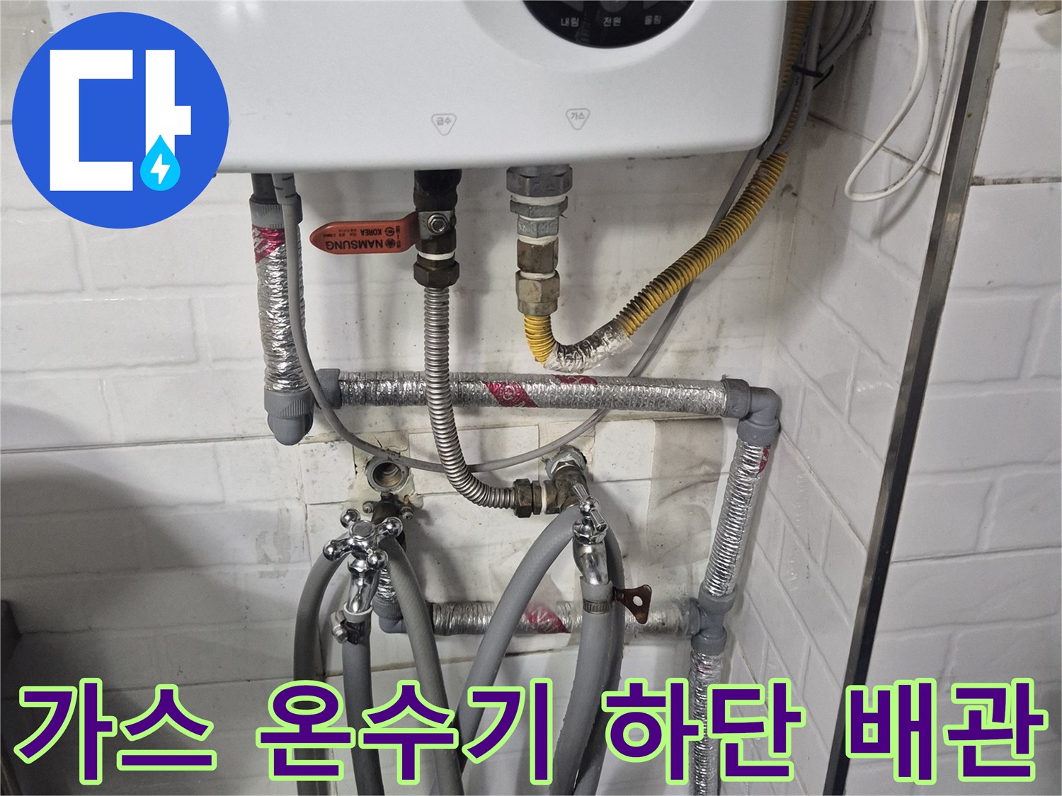 가스 온수기 아래쪽의 은색 보온재 배관과 연결 호스들