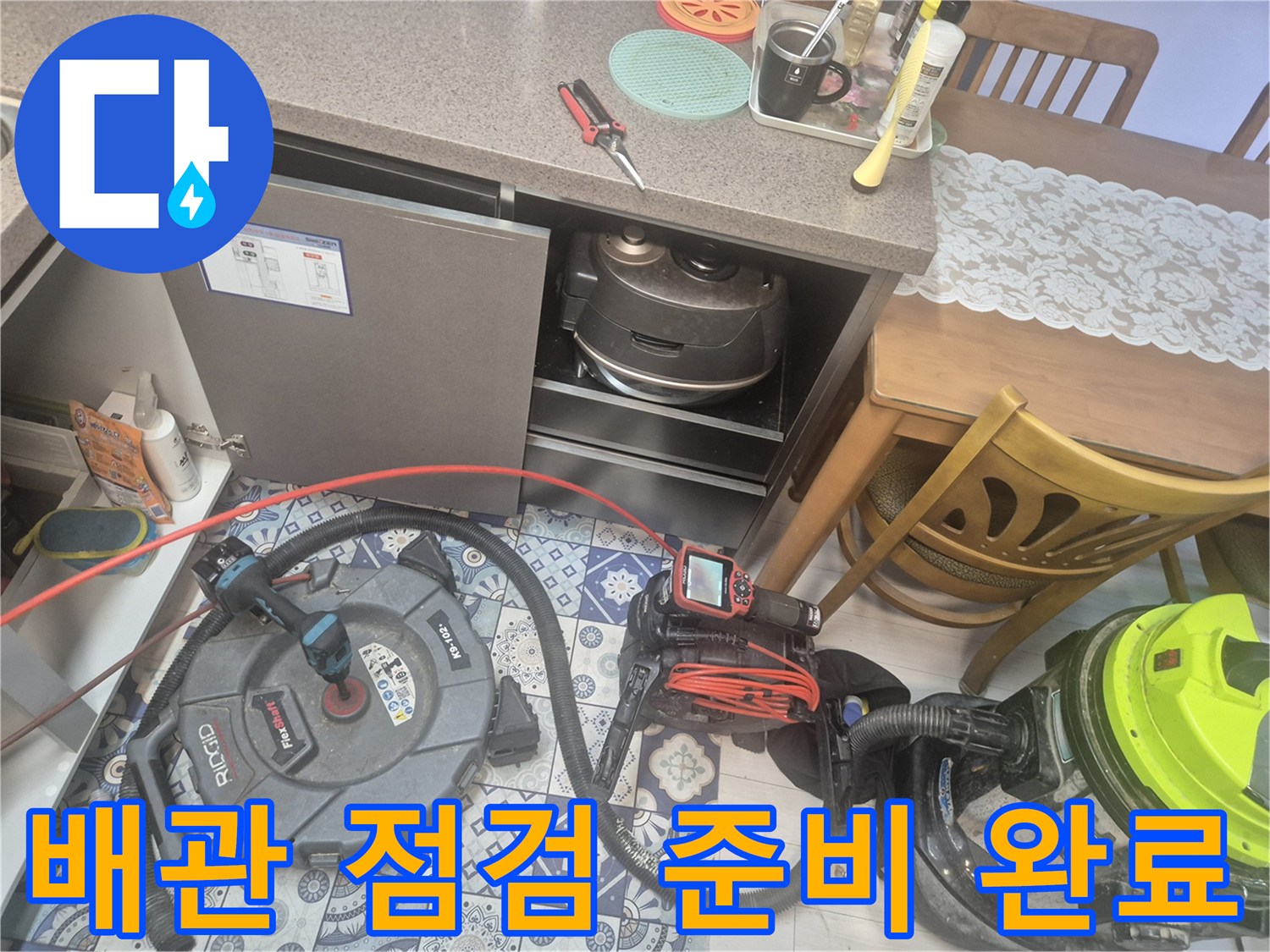 싱크대 밑 작업 공간에-준비된 내시경과 석션 장비 모습