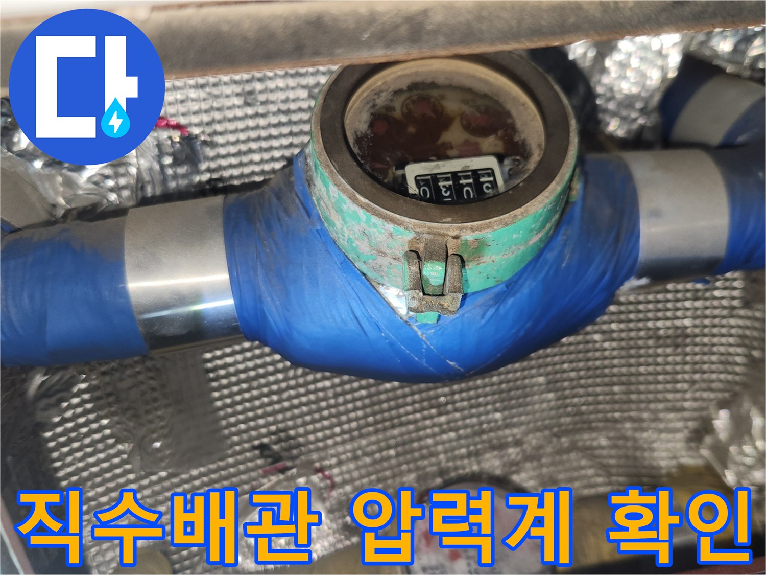 가양동 현장의-직수관 공압 검사를 위해 설치된 디지털 압력계와 파란색 배관 연결 부위 모습입니다.