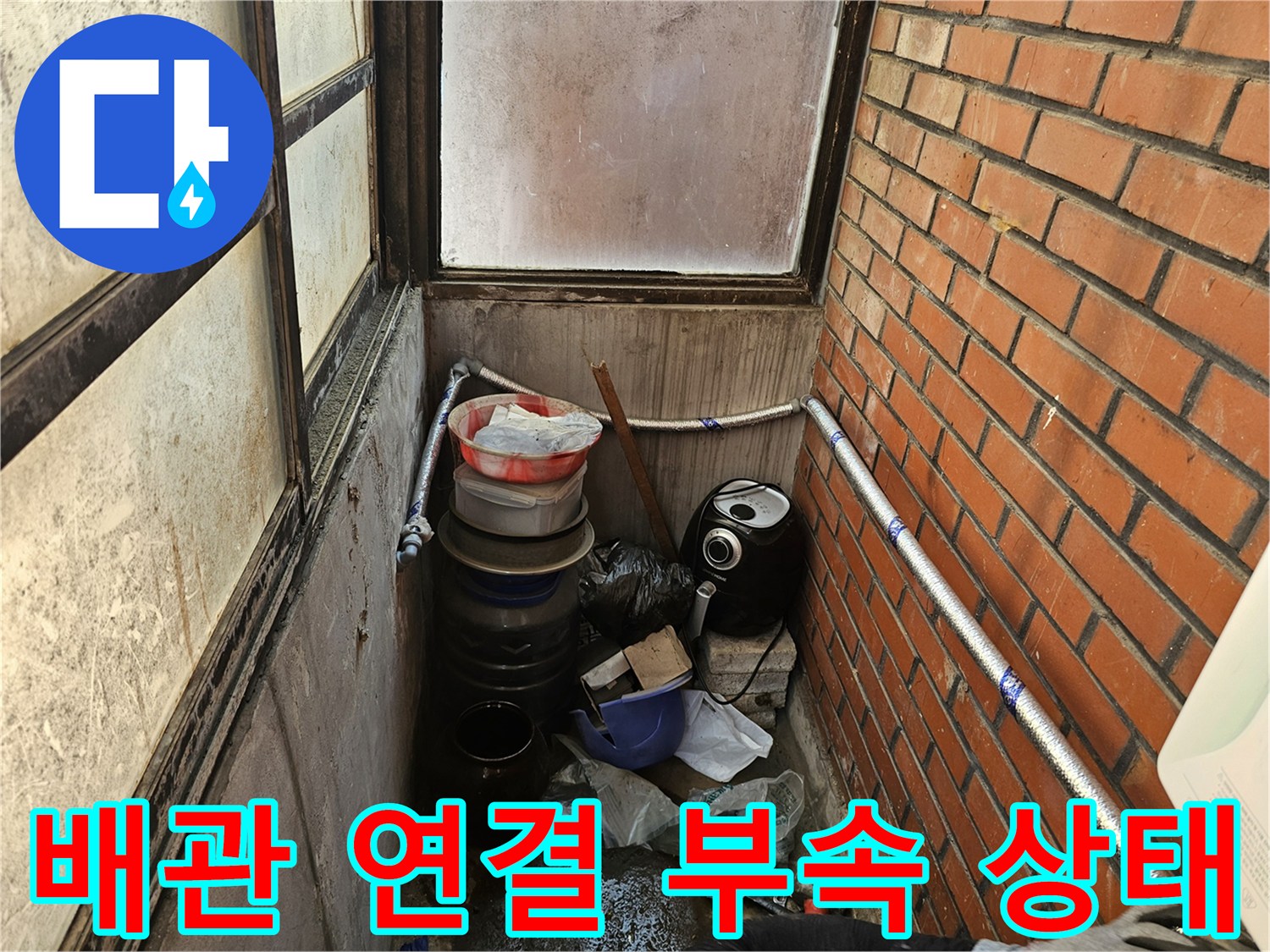 불규칙하게 설치된 외벽 배관의 연결 상세 사진입니다.