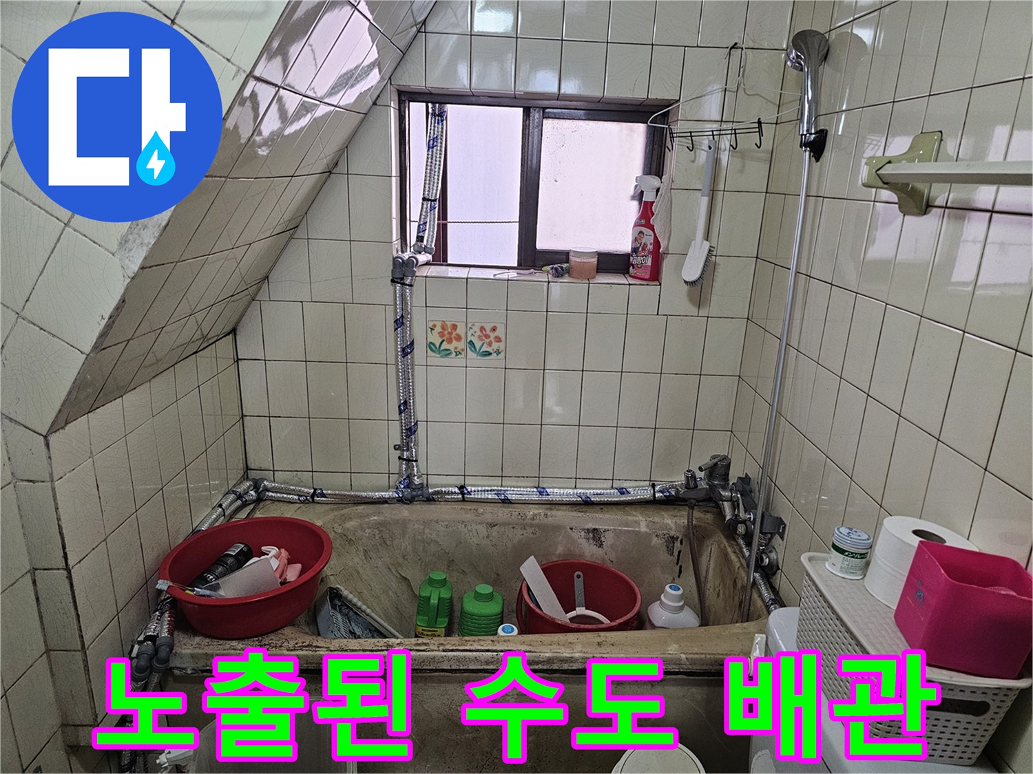 세탁실 벽면에 노출되어 설치된 불규칙한 배관 구조