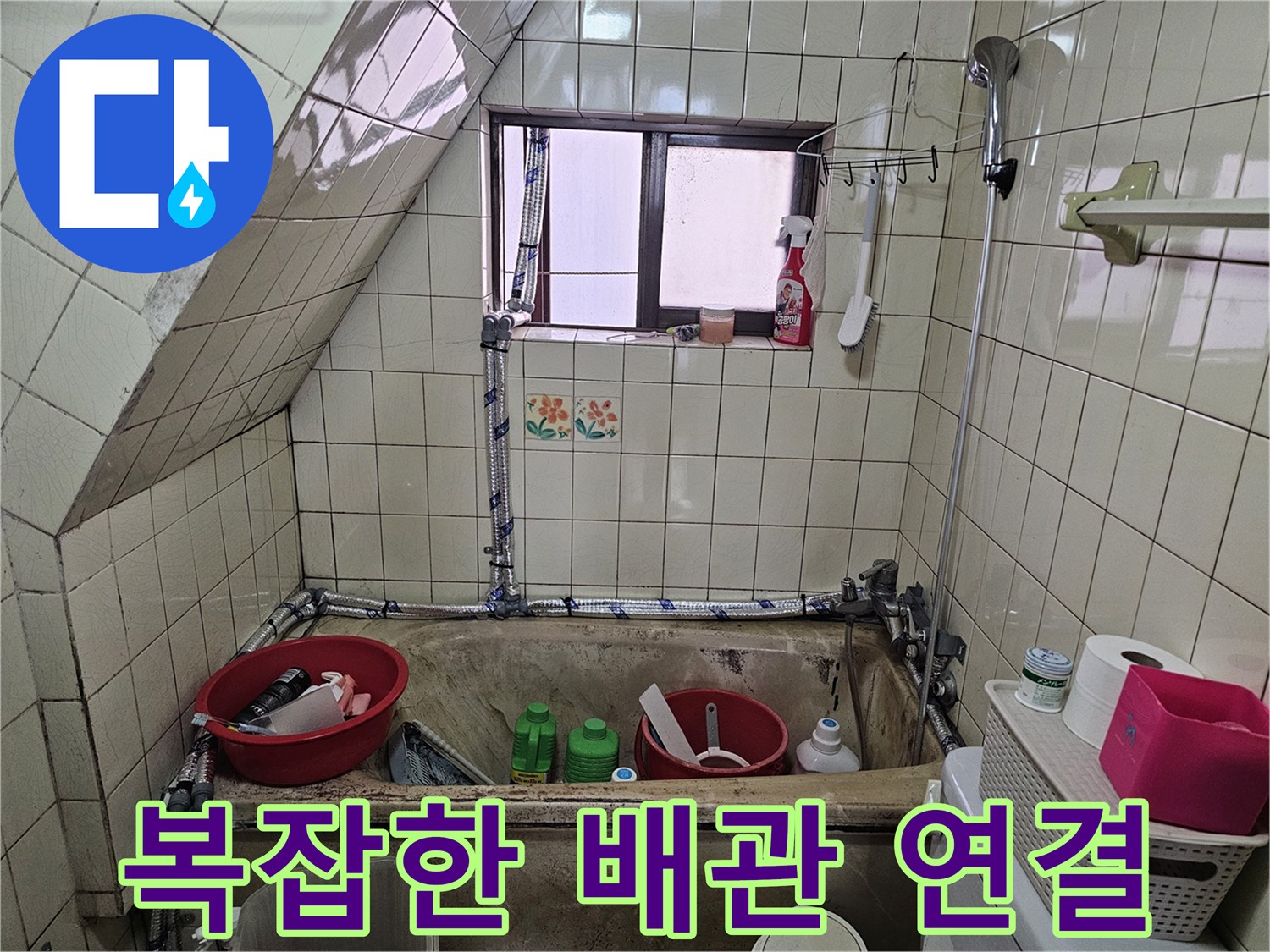 어지럽게 얽혀 있는 세탁실 노출 배관의 상세 모습