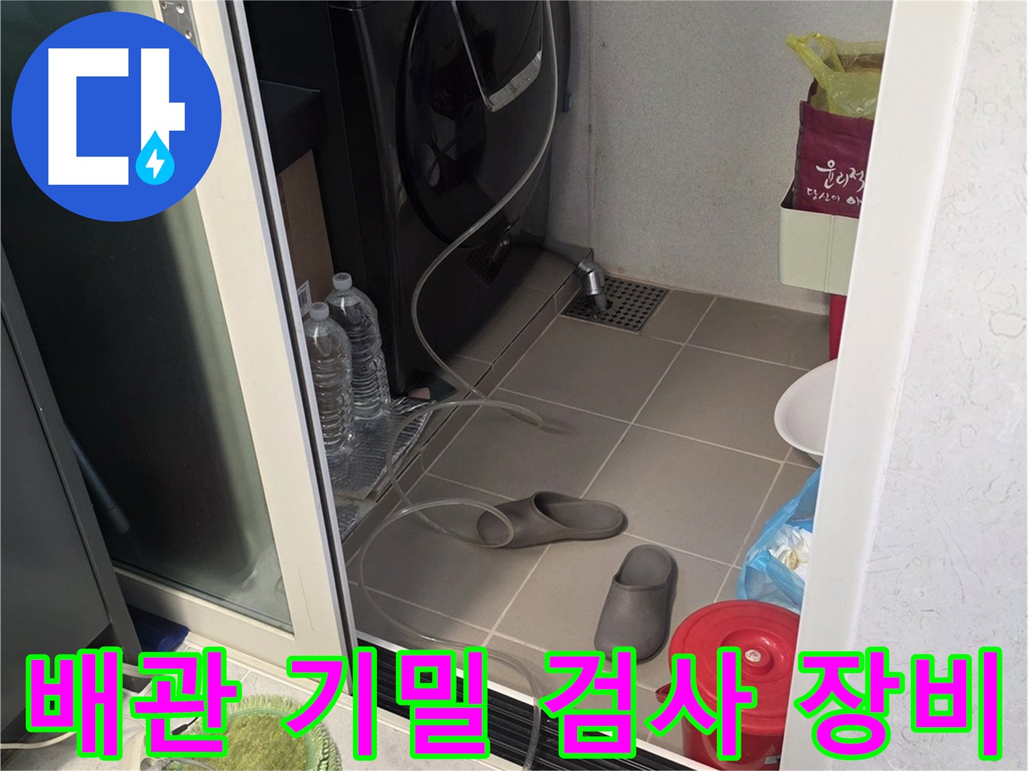 배관의-누수 여부를 판단하기 위한-공압 측정 시스템