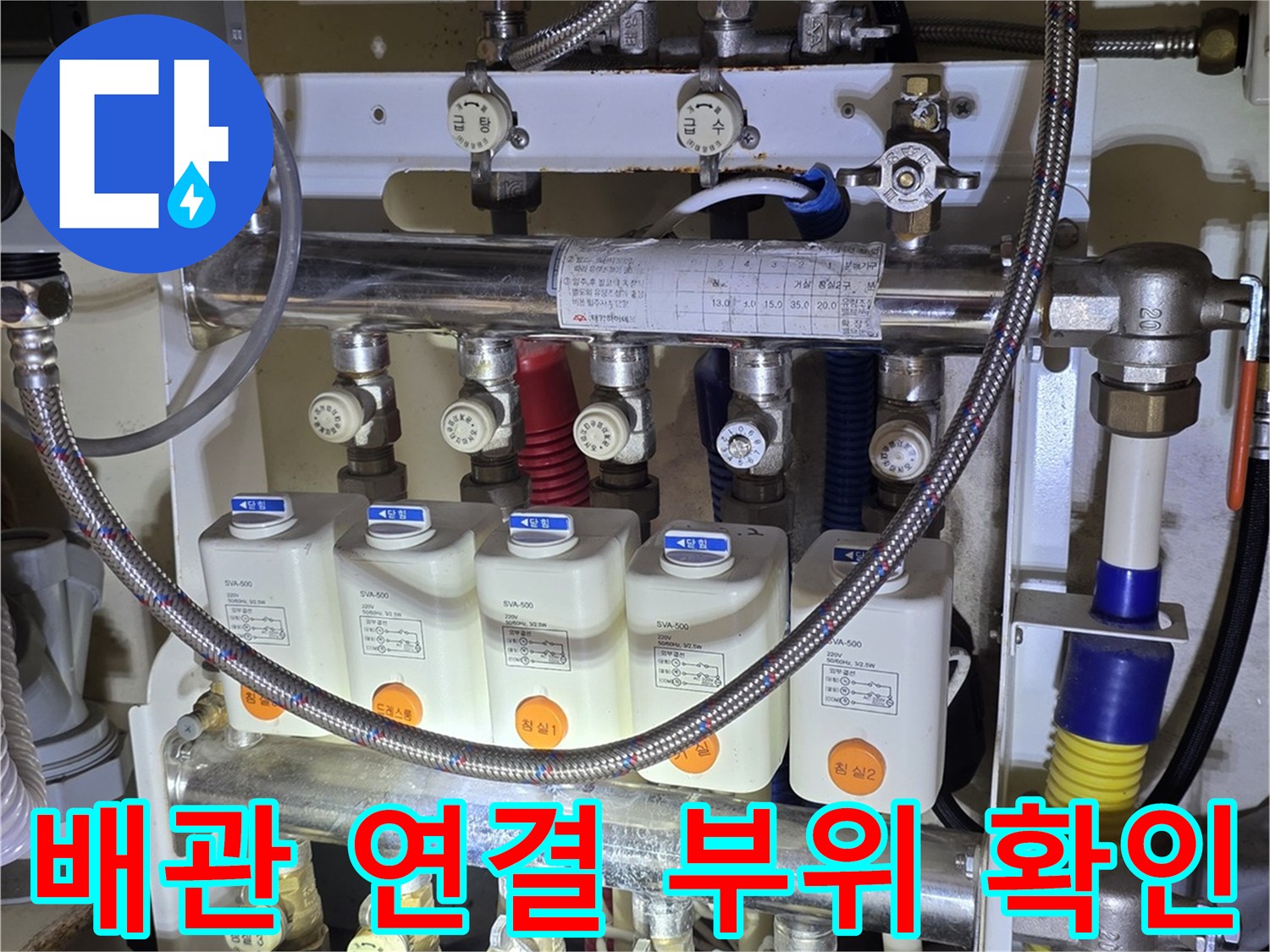 보일러-분배기-연결-배관-및-밸브-정밀-검사