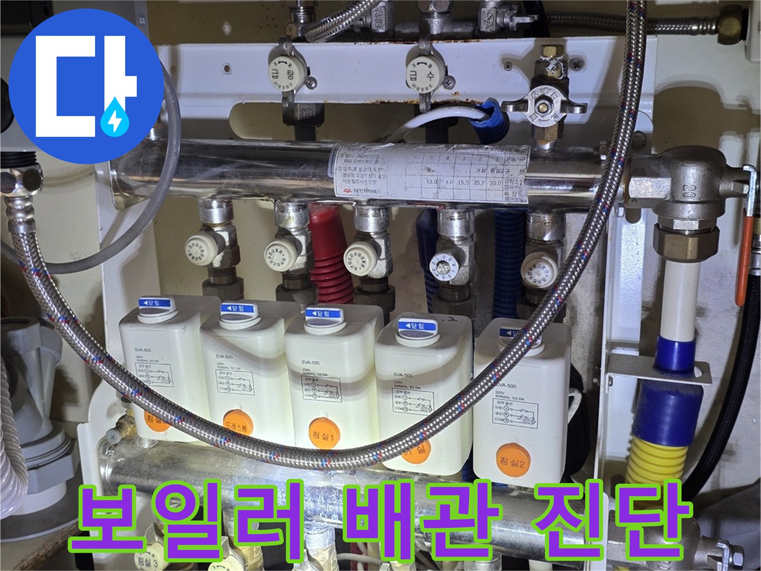 분배기에 연결된 여러 갈래의 배관과 밸브 장치 상세 촬영