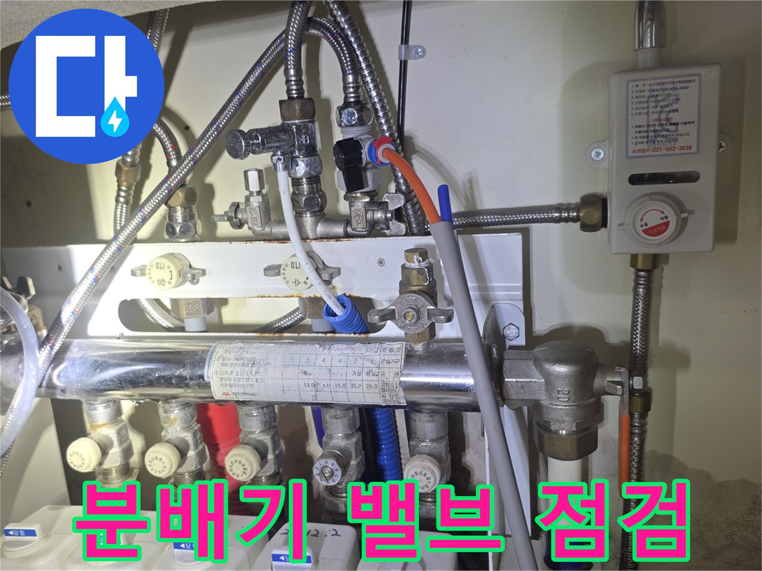 일원동 현장-보일러실 분배기 및 배관 연결 부위 상세 모습