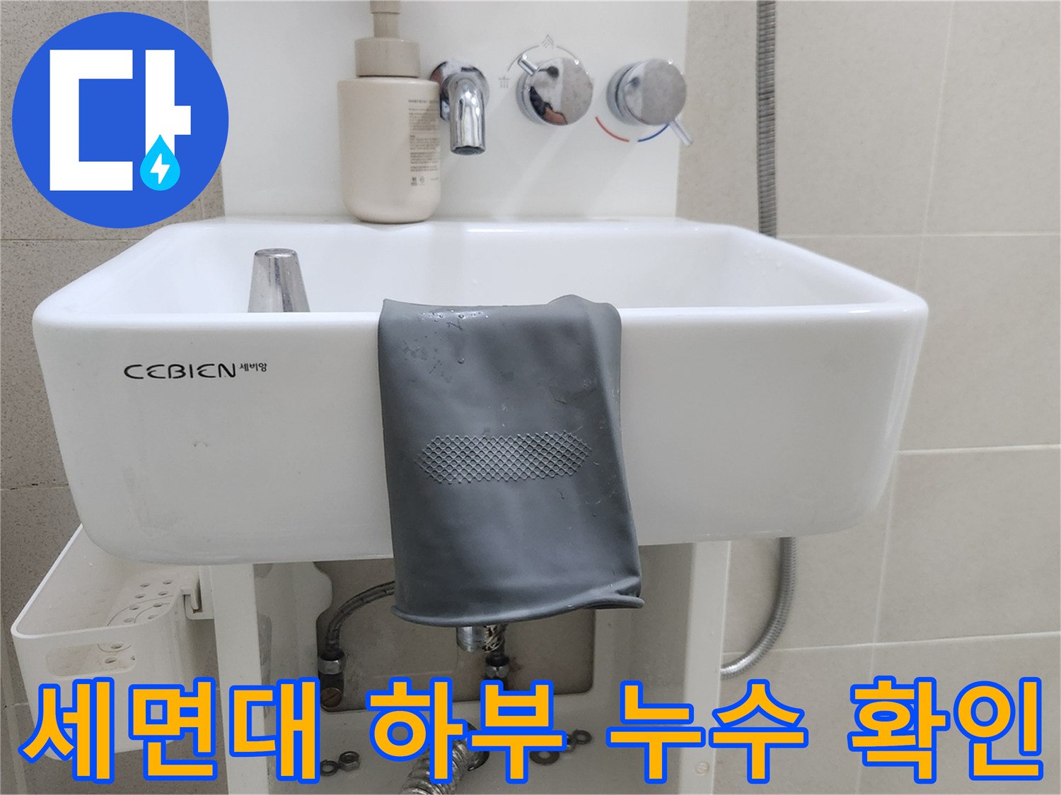 물이 새고 있는 세면대 아래쪽 배관 연결부