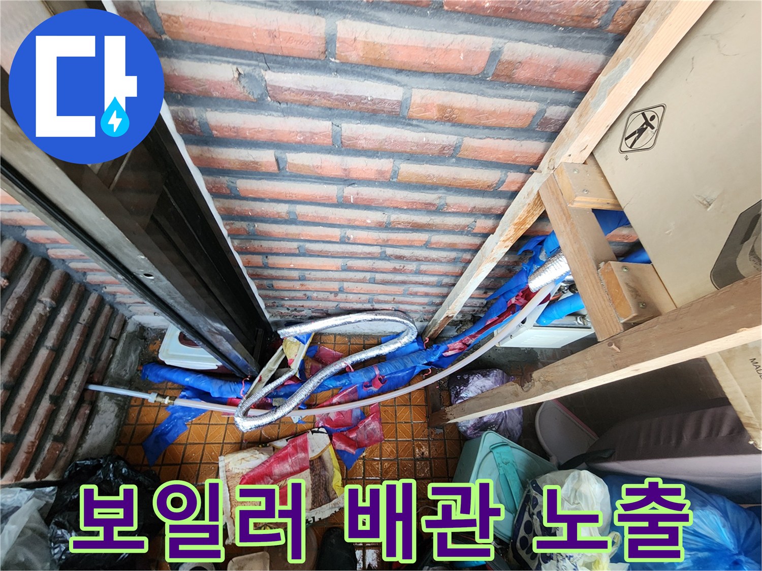 남양주 용정리-검사를 위해 보온재를 벗겨낸 배관 내부 모습