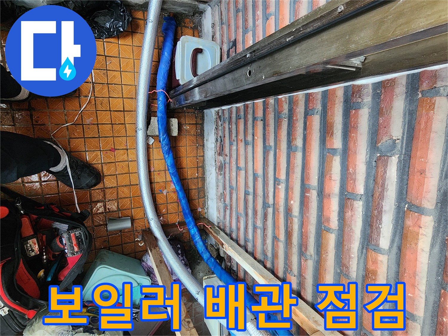 남양주 용정리 현장-보일러 분배기 배관 보온재 제거 후 상태