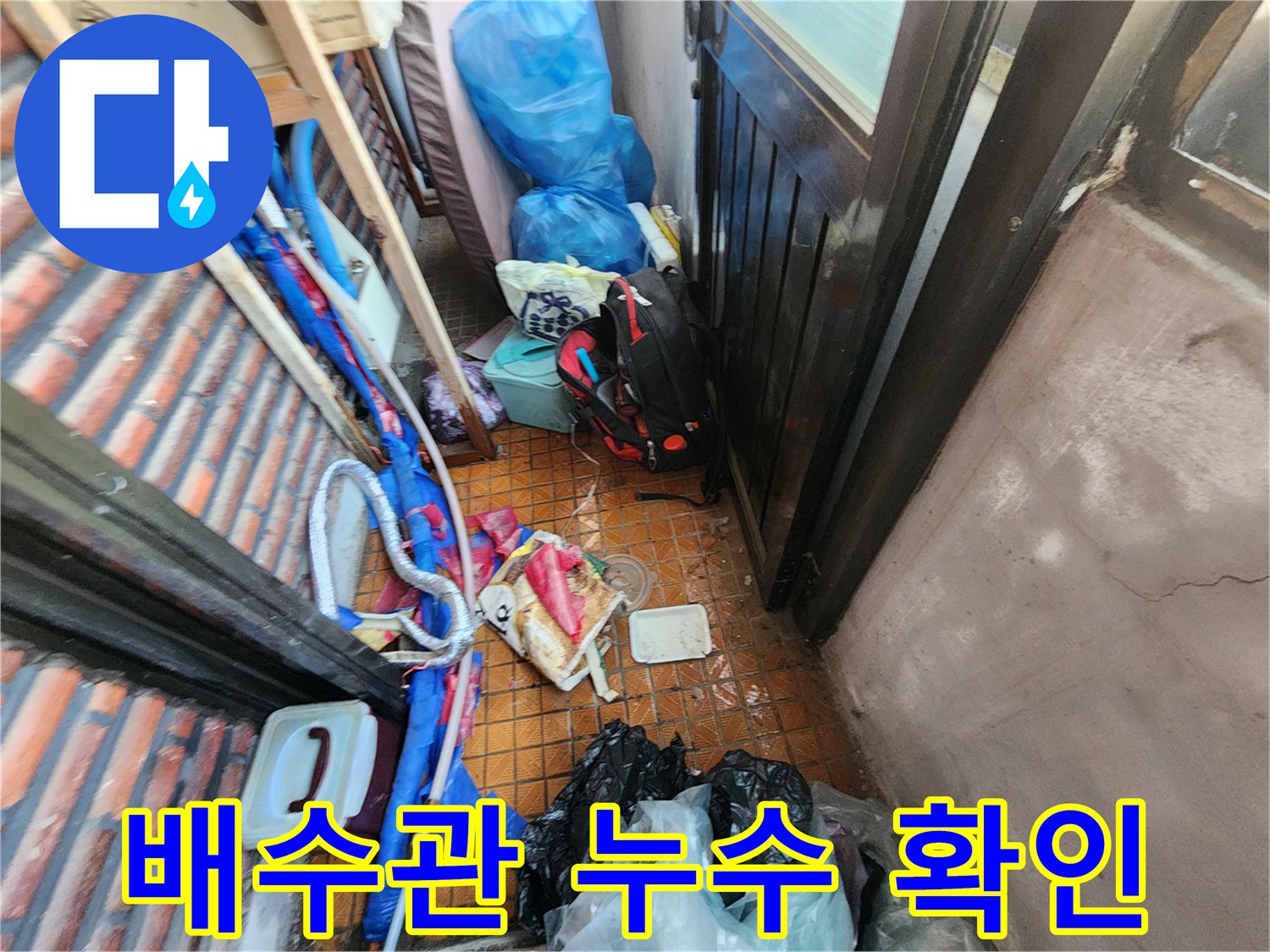 배관-연결부의-누수-현상을-파악하기-위한-내부-검사