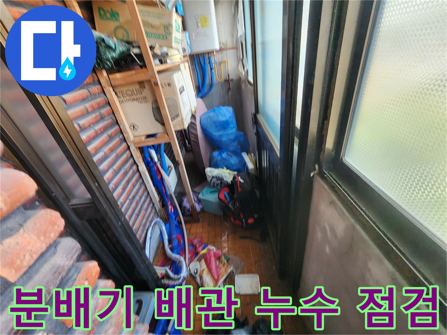보일러 분배기 하단 배관의 물샘 확인을 위한 작업 사진