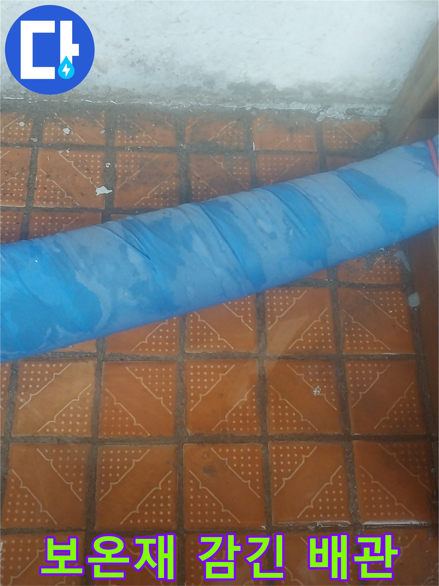 파란색으로 마감된 배관의 근접 사진입니다.