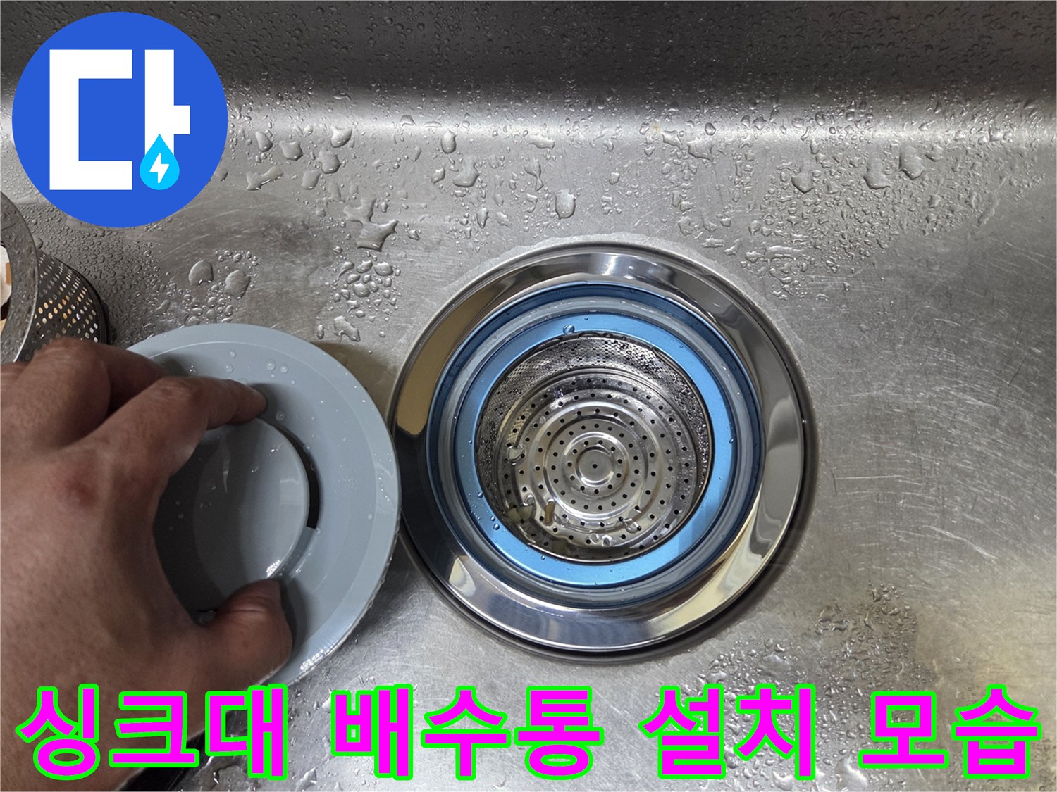 새로 설치된 스테인리스 싱크대 배수통과 덮개 상태입니다.