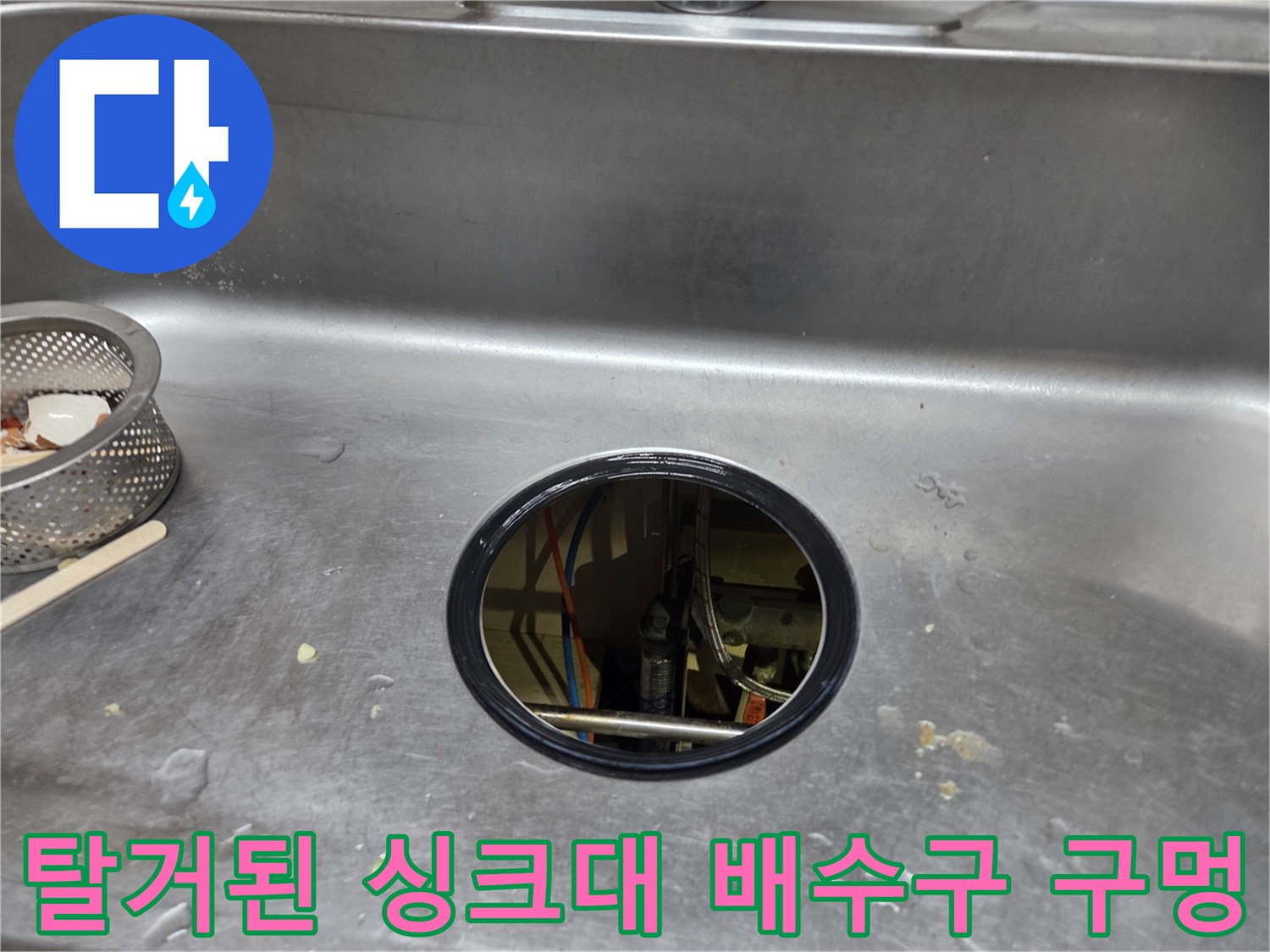 싱크대-하단-배수구-통로가-비워진-상태의-사진