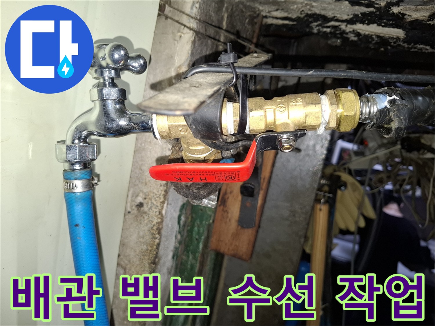 금속 재질의 배관 밸브와 연결된 수도꼭지 상세 사진