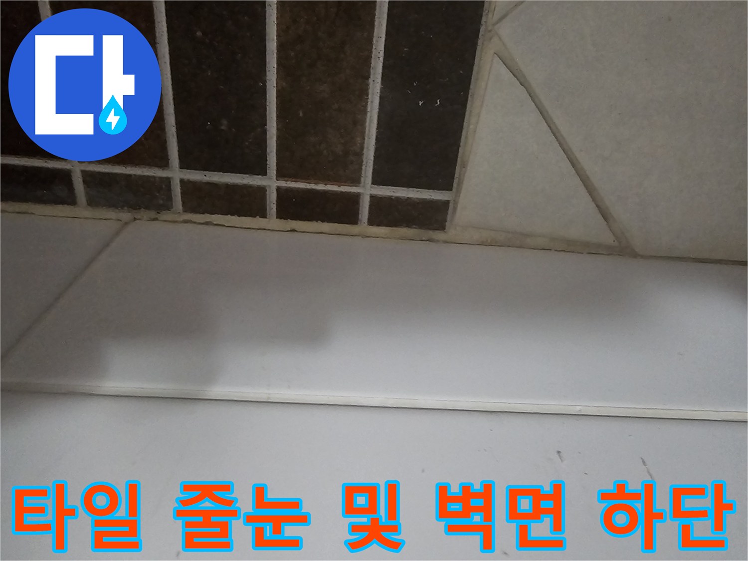 상계동 현장의 화장실 바닥 타일과 벽체 마감재 접합 부위 상세 사진입니다.